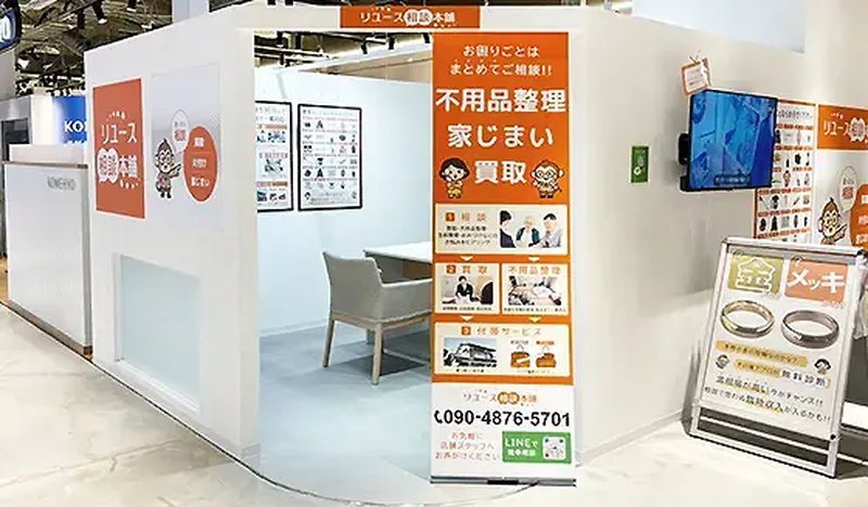 リユース相談本舗 BiVi新さっぽろ店の外観