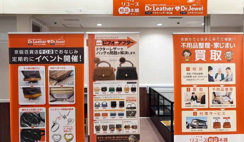リユース相談本舗 守口店の外観
