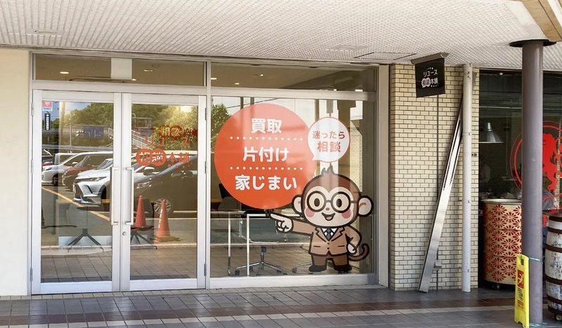 リユース相談本舗 豊橋向山店の外観