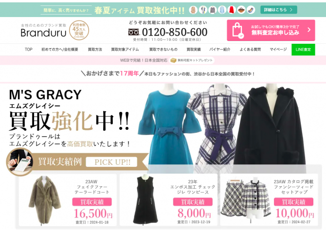 エムズグレイシーを売ってみた｜4つの買取店を比較してみる