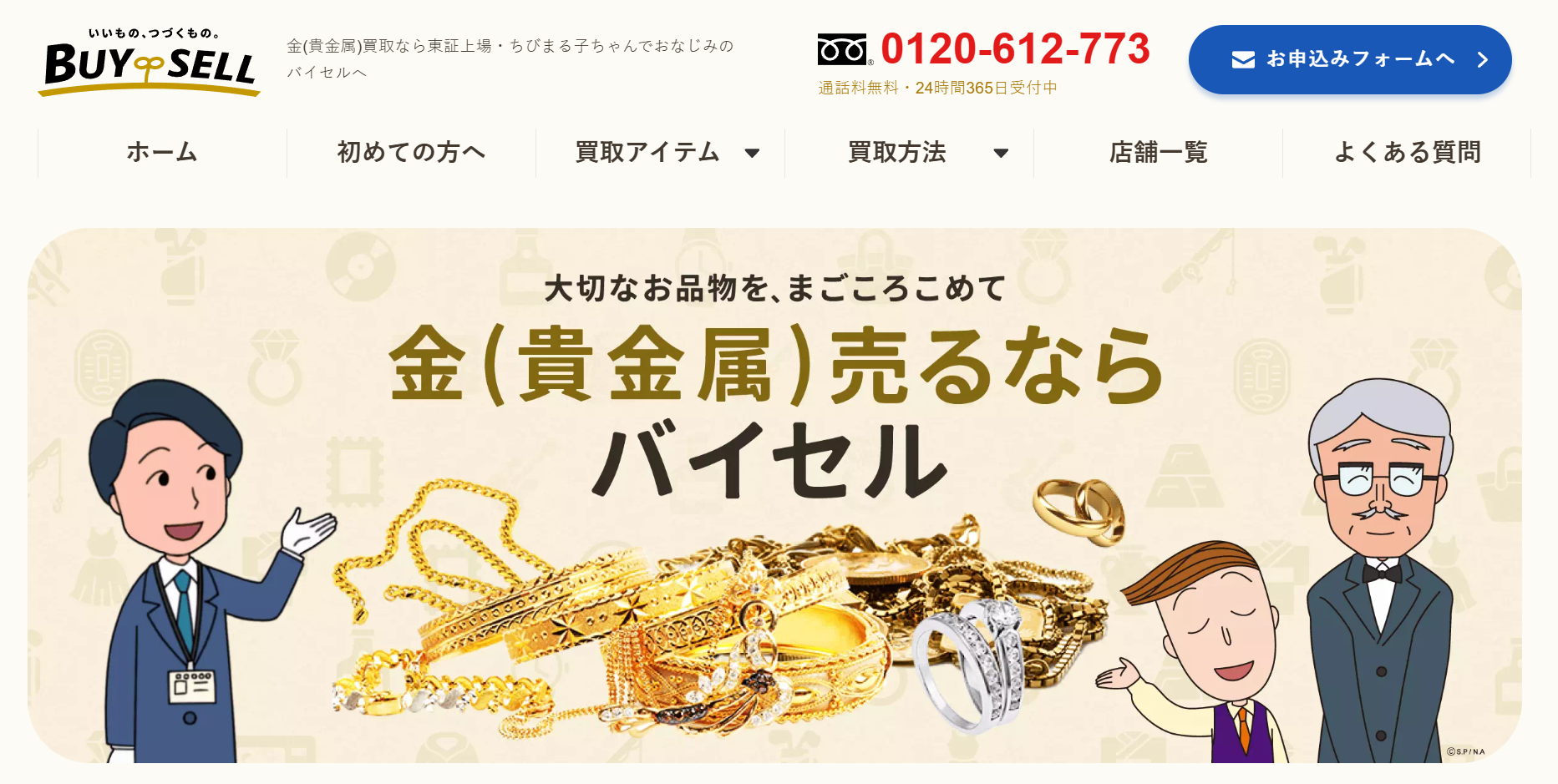 買い取り者が決まりました