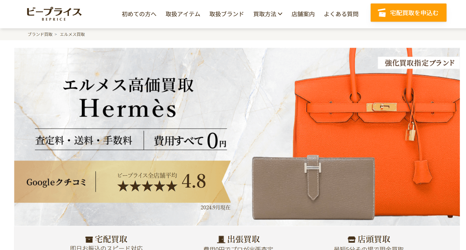 エルメス 買取 三宮｜買取店がオススメするお店5選