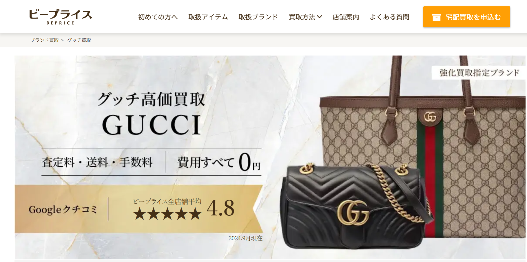 グッチ 買取 三宮｜買取店がオススメするお店5選