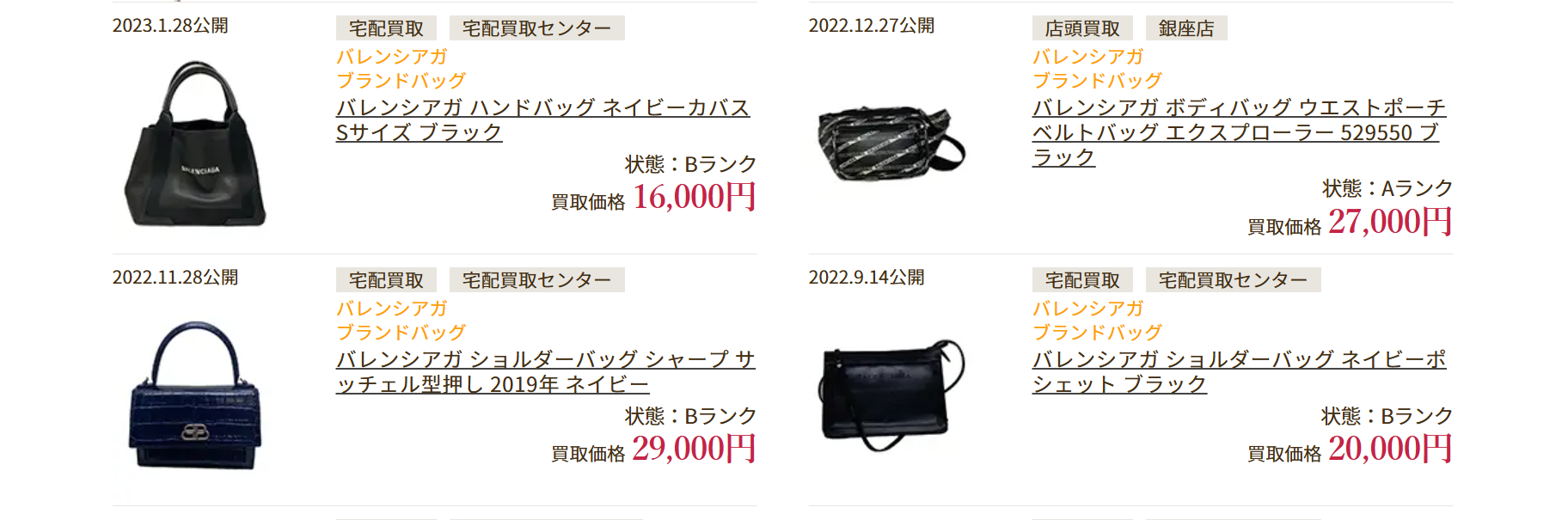 バレンシアガのシリアル番号と製造年・真贋