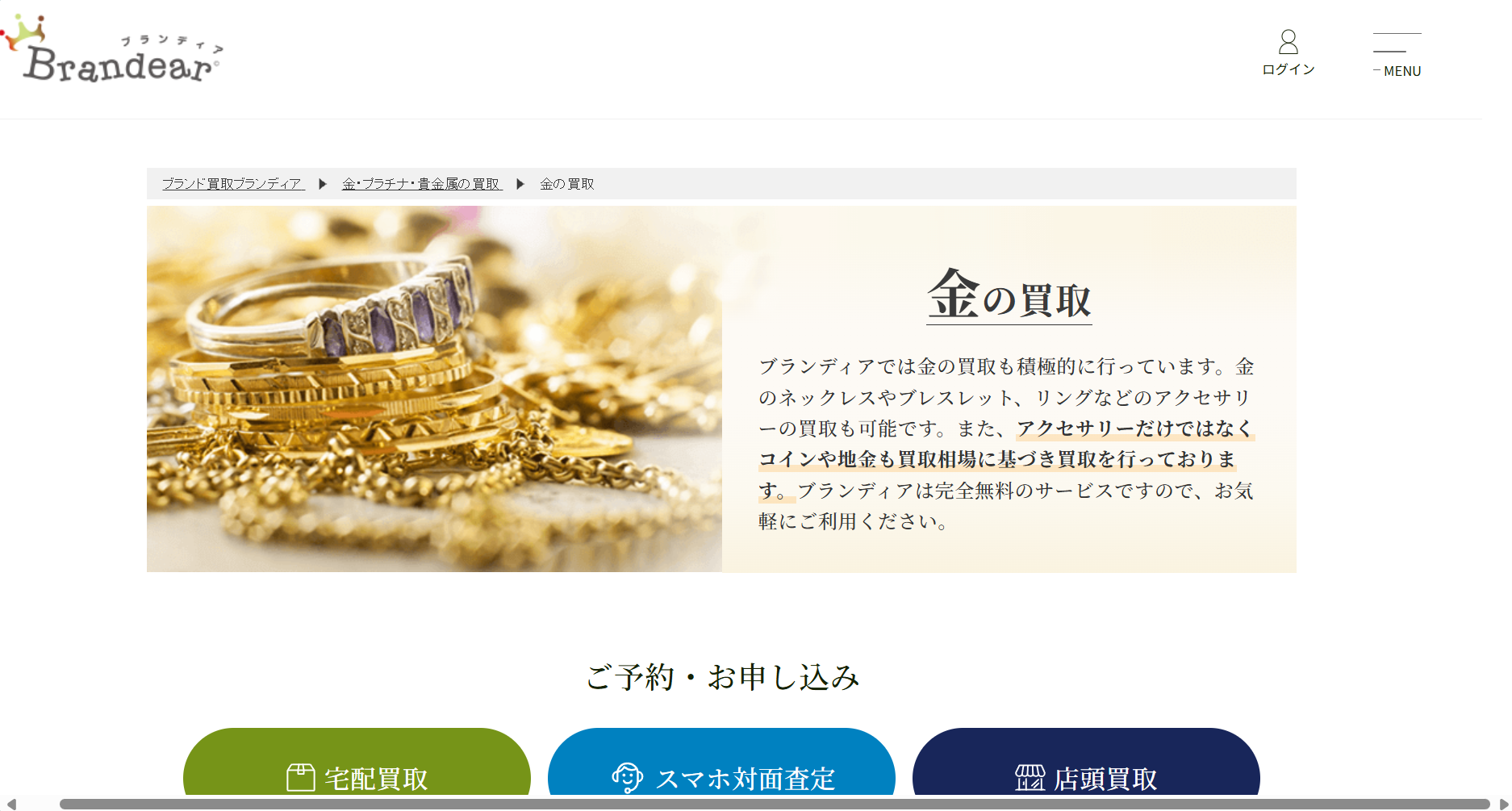 プラチナ 買取 梅田｜買取店がオススメするお店5選