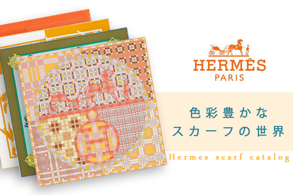 【新品未使用】HERMES エルメス スカーフ「ペガサスのいたずら」カタログ掲載2014年カタログ掲載人気絵柄