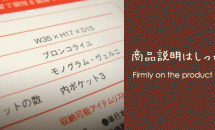 ヤフオクガイド｜出品商品の説明を充実させる