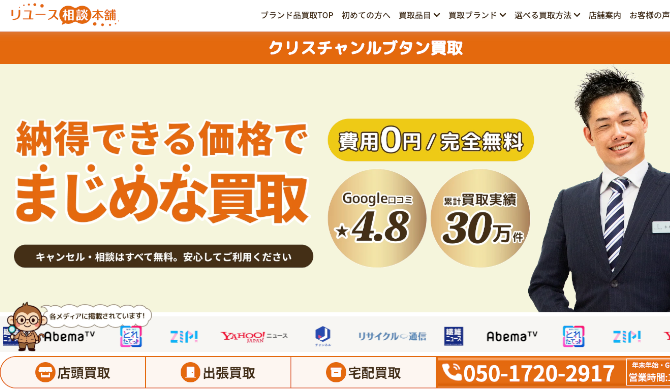 リユース相談本舗（旧ビープライス）　クリスチャンルブタン