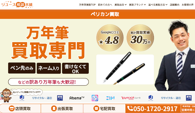 ペリカン ビープライス