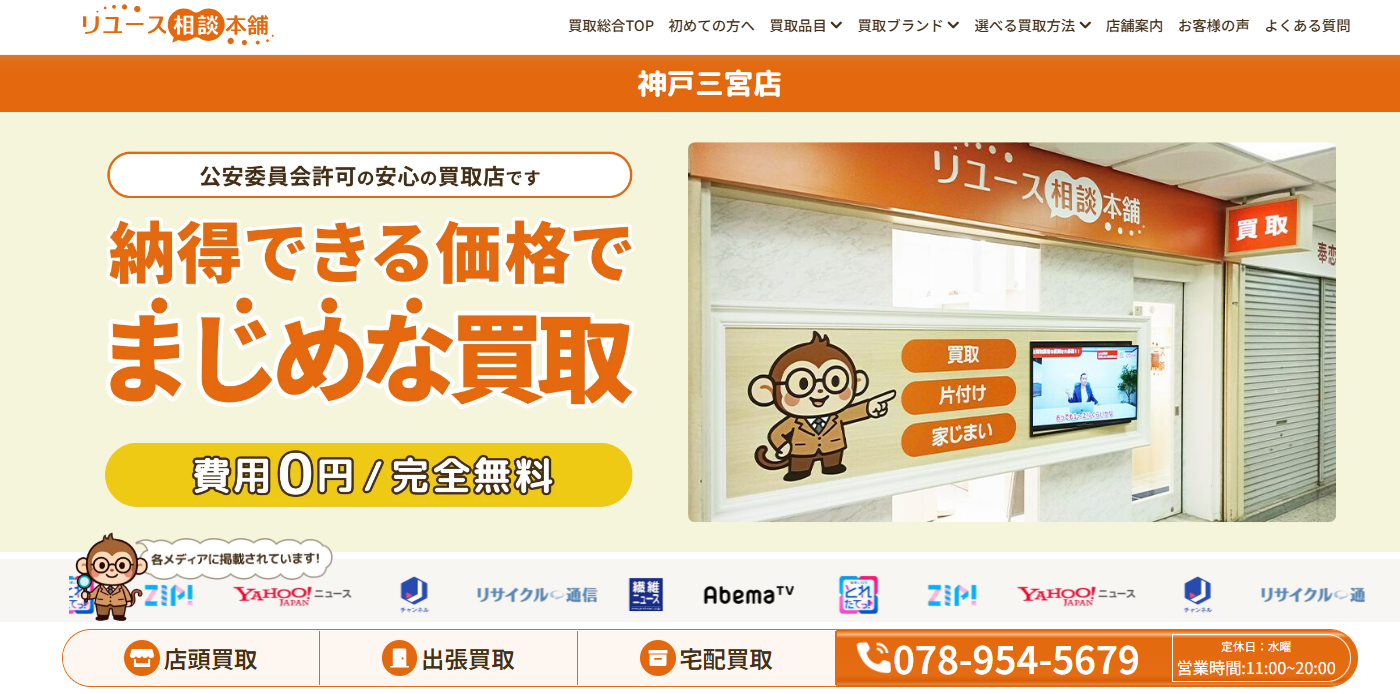 リユース相談本舗（旧ビープライス）