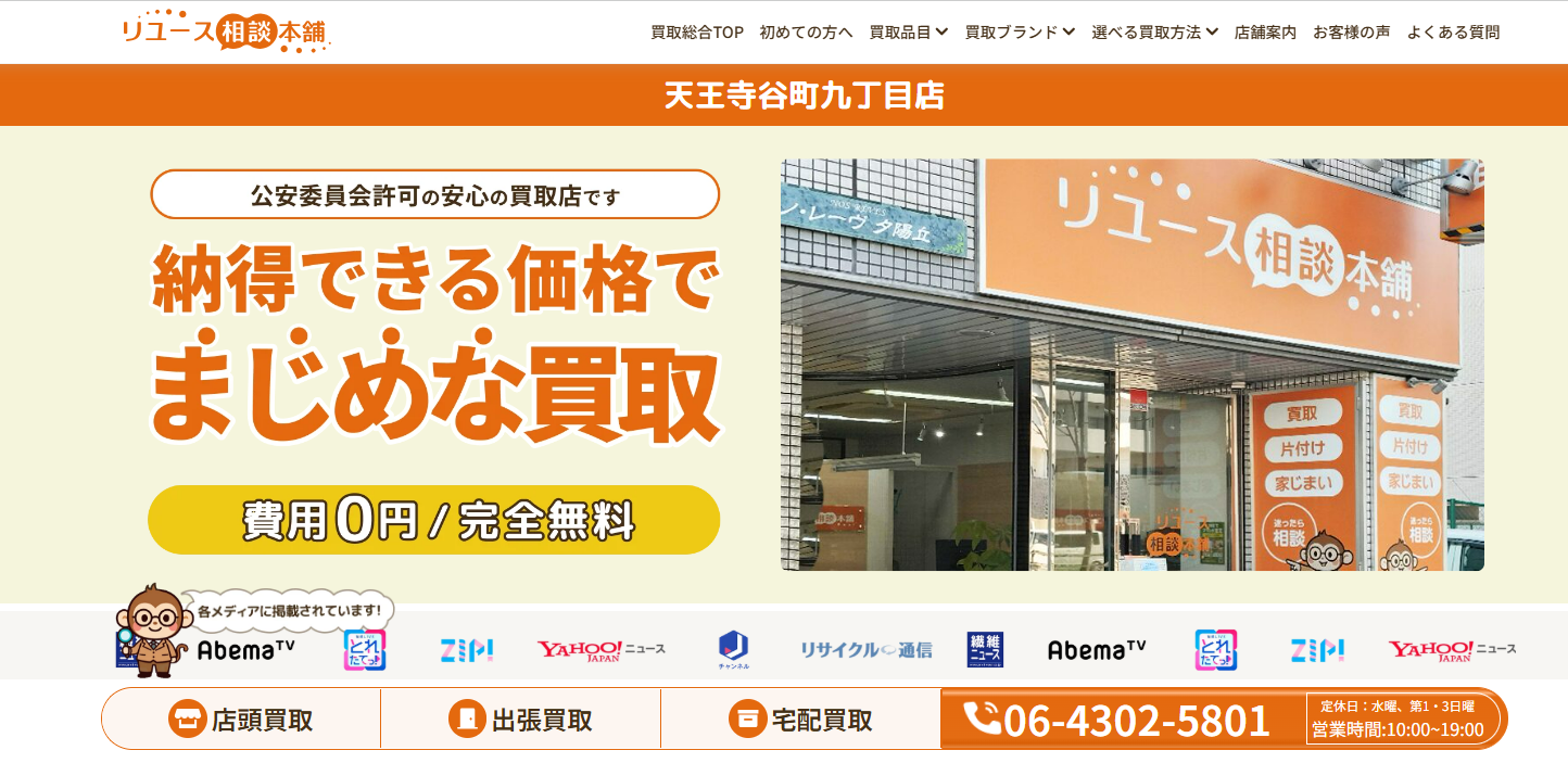 リユース相談本舗(旧ビープライス)シャネルホームページ