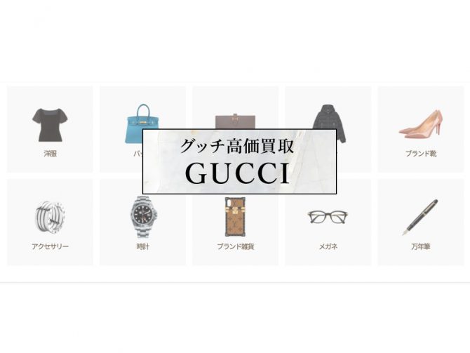 サムネイルgucci