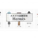 サムネイルhermes