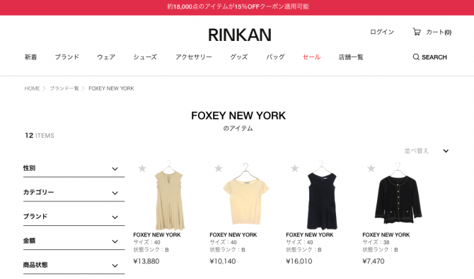 リンカン　FOXEY販売