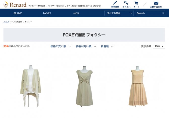 ルナール　FOXEY販売